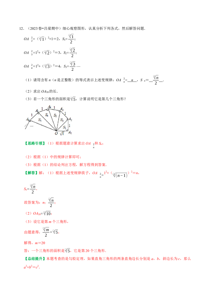 专题06勾股定理易错题集训及常考疑难问题突破（教师版）_初中数学_八年级数学下册（人教版）_专题训练+提分专项训练-V6