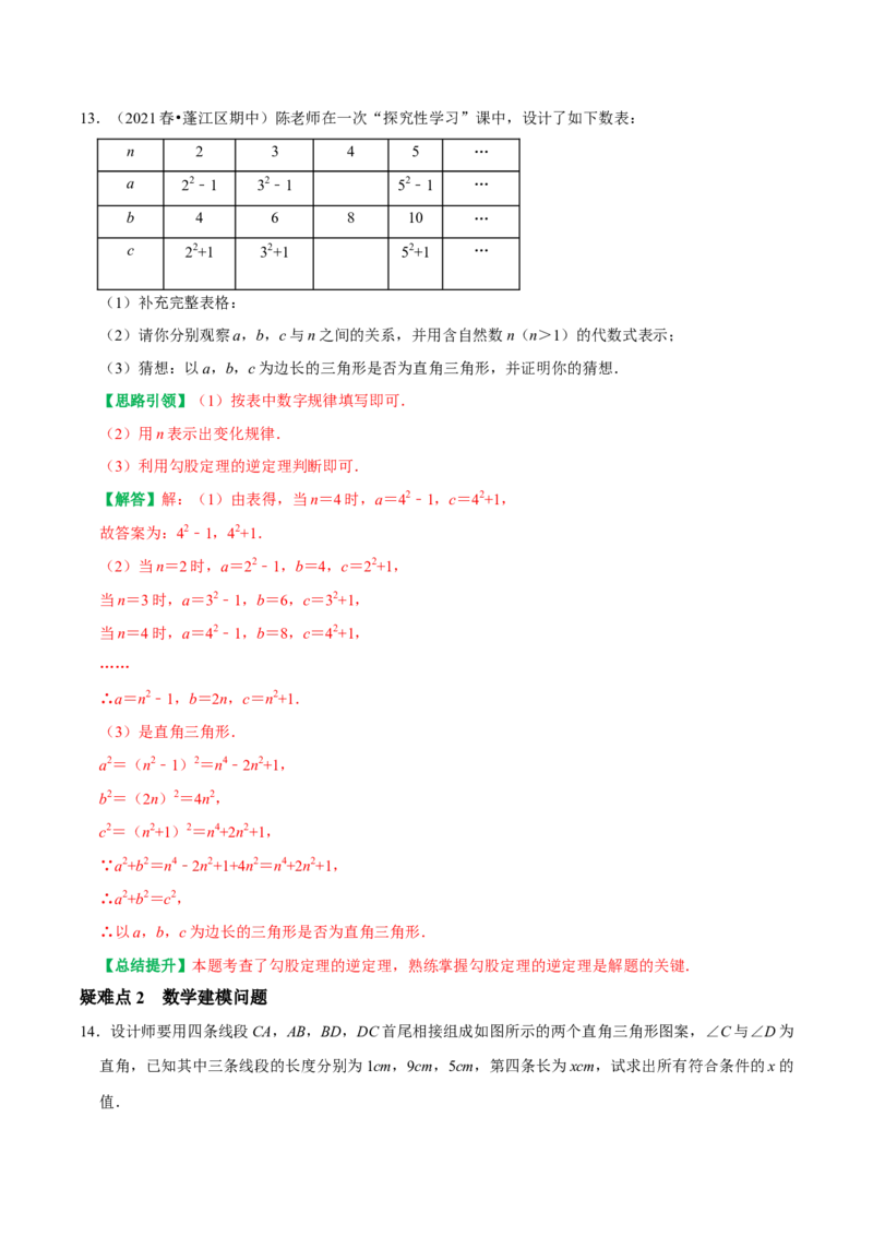 专题06勾股定理易错题集训及常考疑难问题突破（教师版）_初中数学_八年级数学下册（人教版）_专题训练+提分专项训练-V6