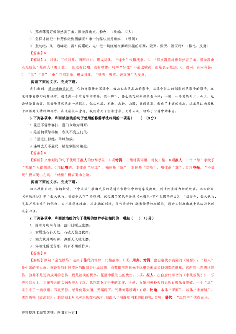 专题06修辞手法客观选择及主观效果分析考点解析专训（03）（教师版）_01高考语文_新高考复习资料_2024年新高考资料_一轮复习资料_第一大类：语言文字运用