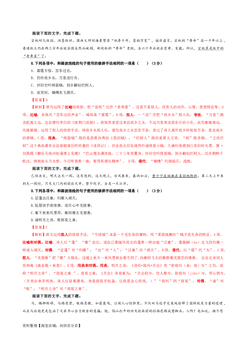 专题06修辞手法客观选择及主观效果分析考点解析专训（03）（教师版）_01高考语文_新高考复习资料_2024年新高考资料_一轮复习资料_第一大类：语言文字运用