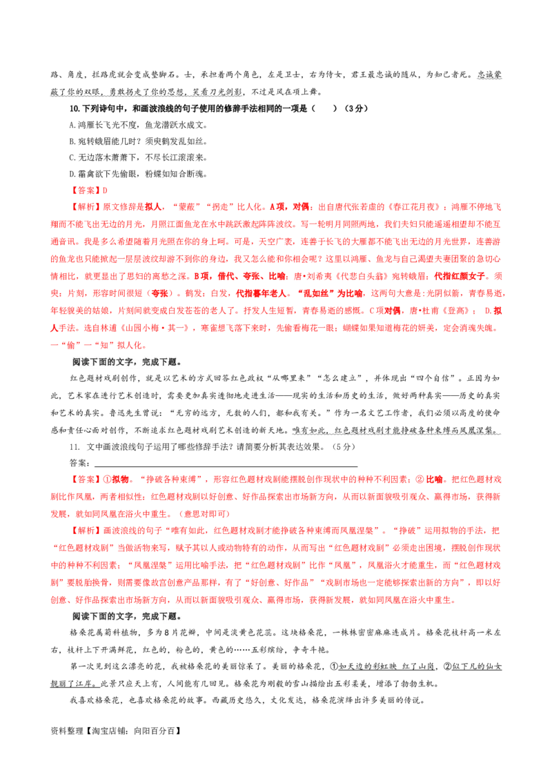 专题06修辞手法客观选择及主观效果分析考点解析专训（03）（教师版）_01高考语文_新高考复习资料_2024年新高考资料_一轮复习资料_第一大类：语言文字运用