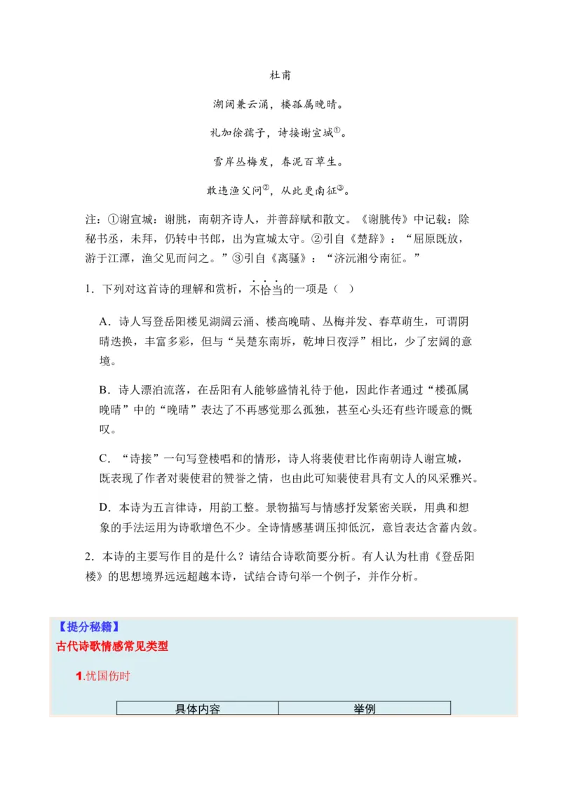专题09古代诗歌阅读题型归类-2024年高考语文二轮热点题型归纳与变式演练（新高考专用）（原卷版）_01高考语文_新高考复习资料_2024年新高考资料_二轮复习资料