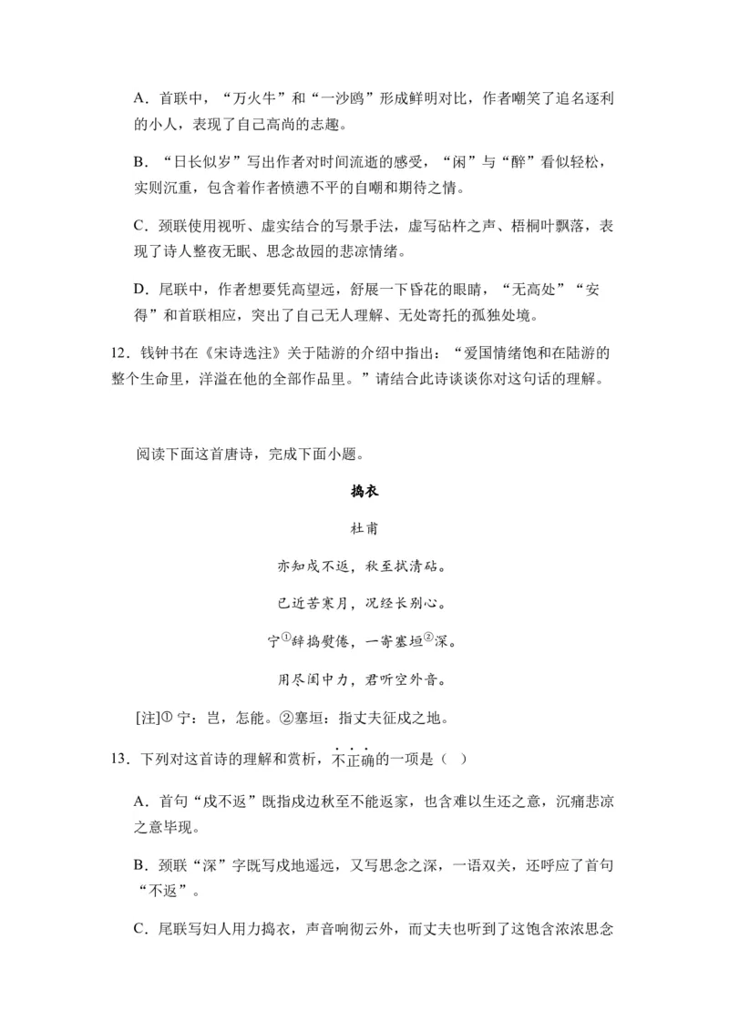 专题09古代诗歌阅读题型归类-2024年高考语文二轮热点题型归纳与变式演练（新高考专用）（原卷版）_01高考语文_新高考复习资料_2024年新高考资料_二轮复习资料