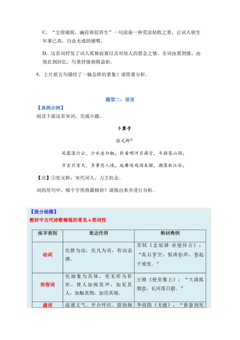 专题09古代诗歌阅读题型归类-2024年高考语文二轮热点题型归纳与变式演练（新高考专用）（原卷版）_01高考语文_新高考复习资料_2024年新高考资料_二轮复习资料