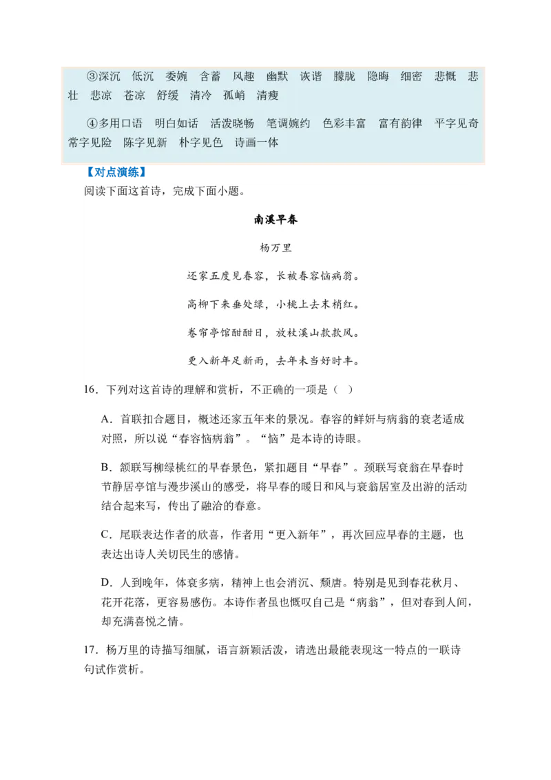 专题09古代诗歌阅读题型归类-2024年高考语文二轮热点题型归纳与变式演练（新高考专用）（原卷版）_01高考语文_新高考复习资料_2024年新高考资料_二轮复习资料