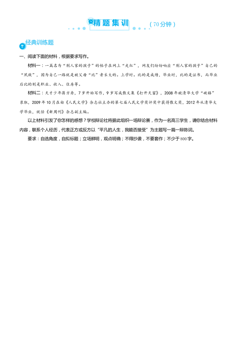 原创2021届高考二轮精品专题十作文学生版_01高考语文_12021年新高考资料_原创2021届高考语文二轮精品专题_原创2021届高考二轮精品专题十作文