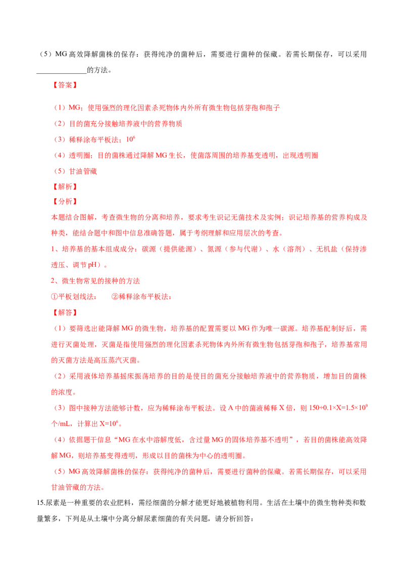 1.2微生物的培养技术和应用-高二生物课后培优分级练（人教版2019选择性必修3）（解析版）_高中九科知识点归纳。_人教版高中Word电子版试卷练习试题知识点全科_高中生物试卷习题_选修3