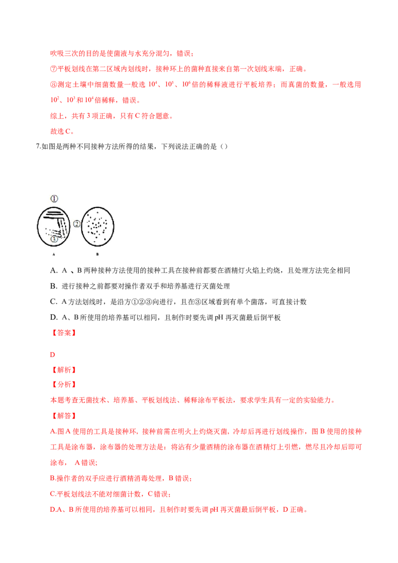 1.2微生物的培养技术和应用-高二生物课后培优分级练（人教版2019选择性必修3）（解析版）_高中九科知识点归纳。_人教版高中Word电子版试卷练习试题知识点全科_高中生物试卷习题_选修3