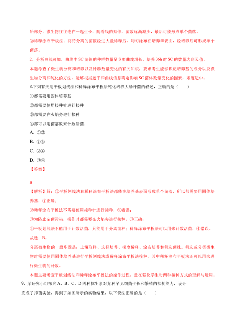 1.2微生物的培养技术和应用-高二生物课后培优分级练（人教版2019选择性必修3）（解析版）_高中九科知识点归纳。_人教版高中Word电子版试卷练习试题知识点全科_高中生物试卷习题_选修3
