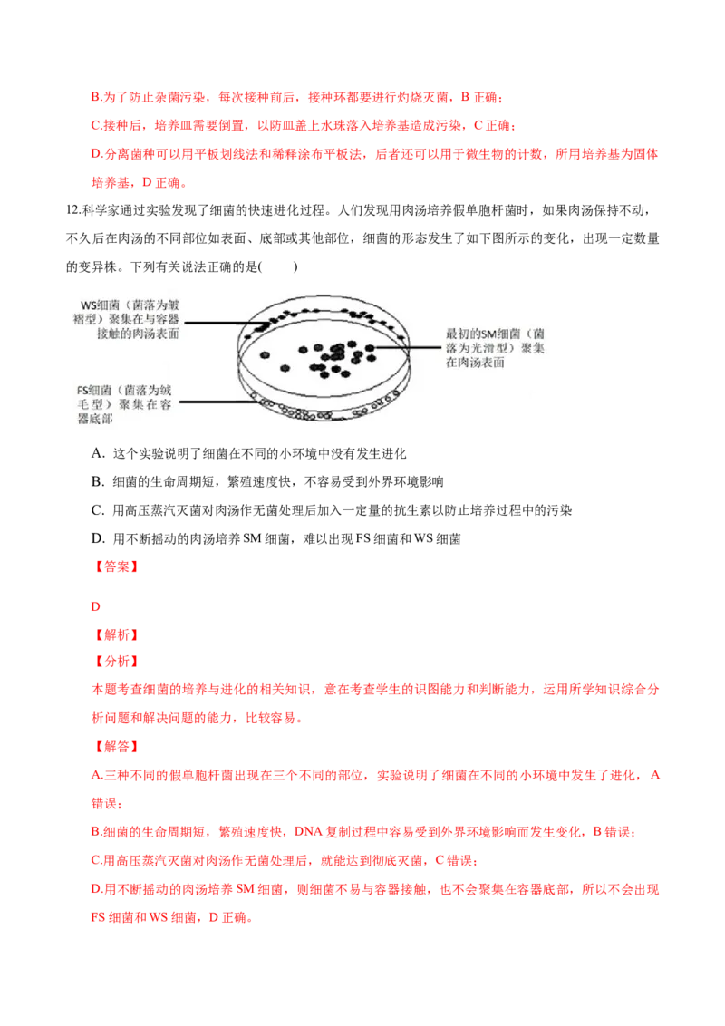 1.2微生物的培养技术和应用-高二生物课后培优分级练（人教版2019选择性必修3）（解析版）_高中九科知识点归纳。_人教版高中Word电子版试卷练习试题知识点全科_高中生物试卷习题_选修3