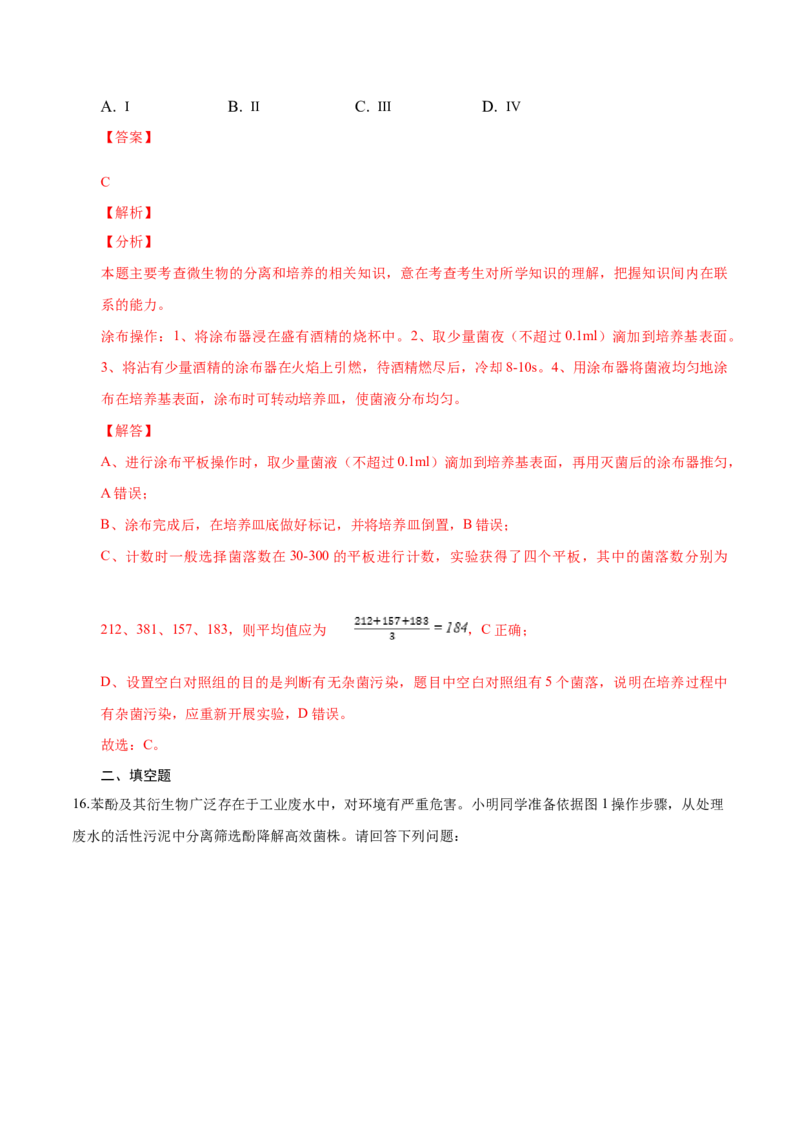 1.2微生物的培养技术和应用-高二生物课后培优分级练（人教版2019选择性必修3）（解析版）_高中九科知识点归纳。_人教版高中Word电子版试卷练习试题知识点全科_高中生物试卷习题_选修3