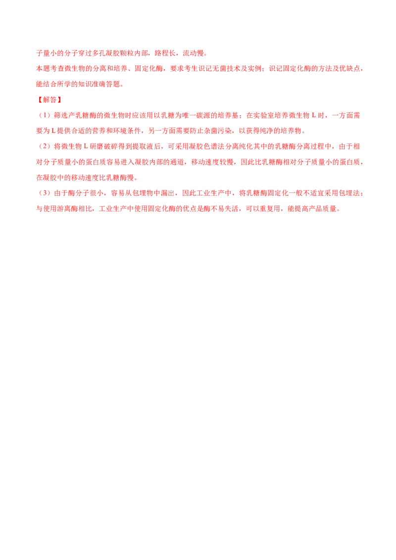 1.2微生物的培养技术和应用-高二生物课后培优分级练（人教版2019选择性必修3）（解析版）_高中九科知识点归纳。_人教版高中Word电子版试卷练习试题知识点全科_高中生物试卷习题_选修3