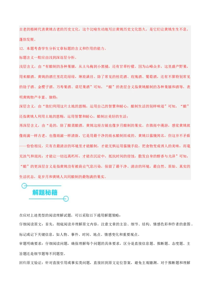 押高考北京卷第16-19小题散文阅读（解析版）_01高考语文_4.22024年新高考资料_5.2024三轮冲刺_备战2024年高考语文临考题号押题（北京卷）323010411