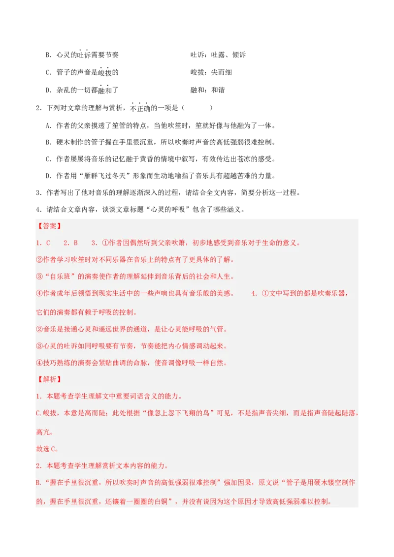 押高考北京卷第16-19小题散文阅读（解析版）_01高考语文_4.22024年新高考资料_5.2024三轮冲刺_备战2024年高考语文临考题号押题（北京卷）323010411