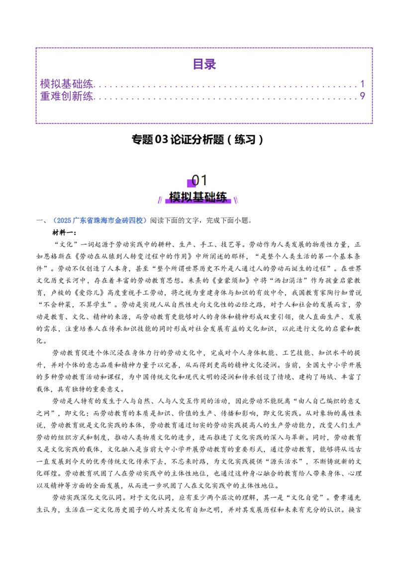 专题03论证分析题（练习）（原卷版）_01高考语文_52025年新高考资料_二轮复习_上好课2025年高考语文二轮复习讲练测（新高考通用）3379498