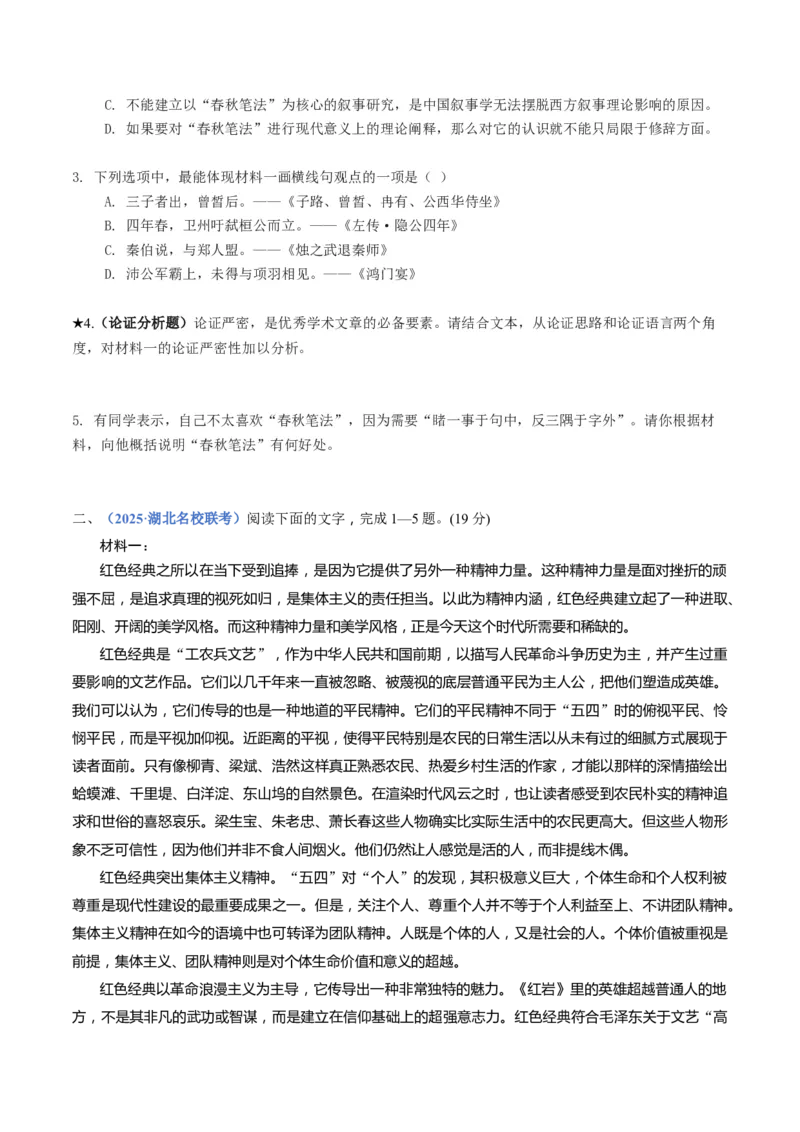 专题03论证分析题（练习）（原卷版）_01高考语文_52025年新高考资料_二轮复习_上好课2025年高考语文二轮复习讲练测（新高考通用）3379498