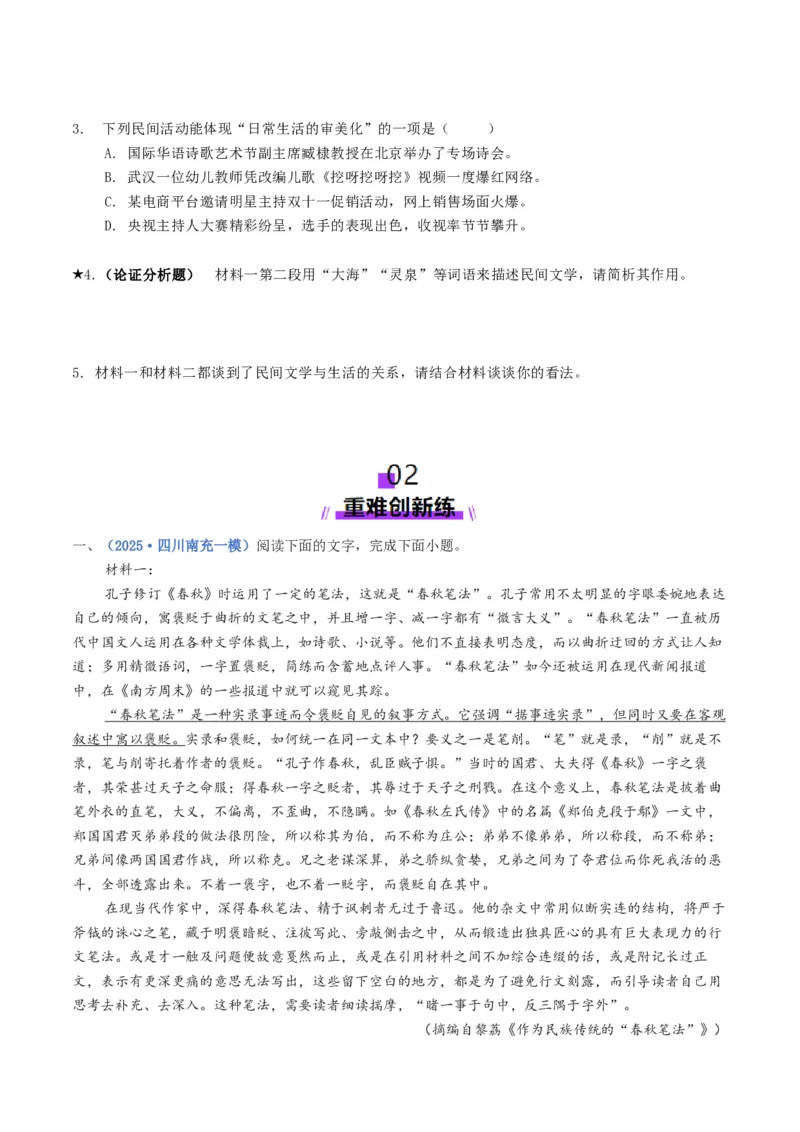 专题03论证分析题（练习）（原卷版）_01高考语文_52025年新高考资料_二轮复习_上好课2025年高考语文二轮复习讲练测（新高考通用）3379498