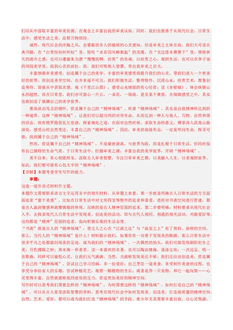 01理解悲剧的意蕴（单元写作指导）（统编版必修下册）_高语_高中语文_必修下册_单元写作_第二单元