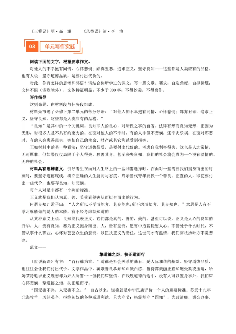 01理解悲剧的意蕴（单元写作指导）（统编版必修下册）_高语_高中语文_必修下册_单元写作_第二单元