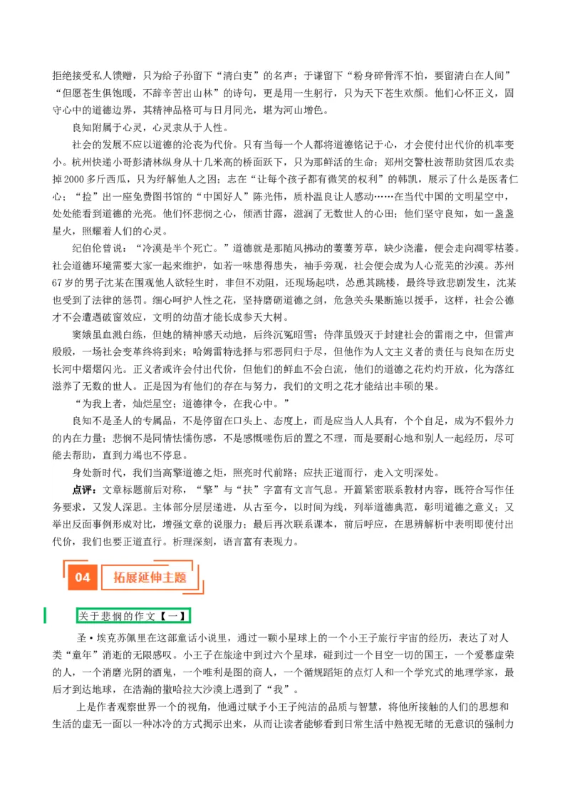 01理解悲剧的意蕴（单元写作指导）（统编版必修下册）_高语_高中语文_必修下册_单元写作_第二单元