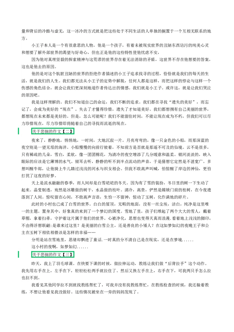 01理解悲剧的意蕴（单元写作指导）（统编版必修下册）_高语_高中语文_必修下册_单元写作_第二单元