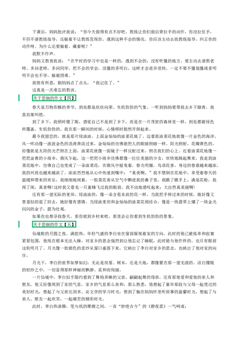 01理解悲剧的意蕴（单元写作指导）（统编版必修下册）_高语_高中语文_必修下册_单元写作_第二单元