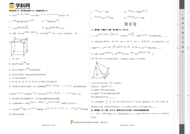 数学-2023年高考押题预测卷01（云南，安徽，黑龙江，山西，吉林五省新高考专用）（考试版）A3_2.2025数学总复习_2023年新高考资料_42023年高考数学押题预测卷