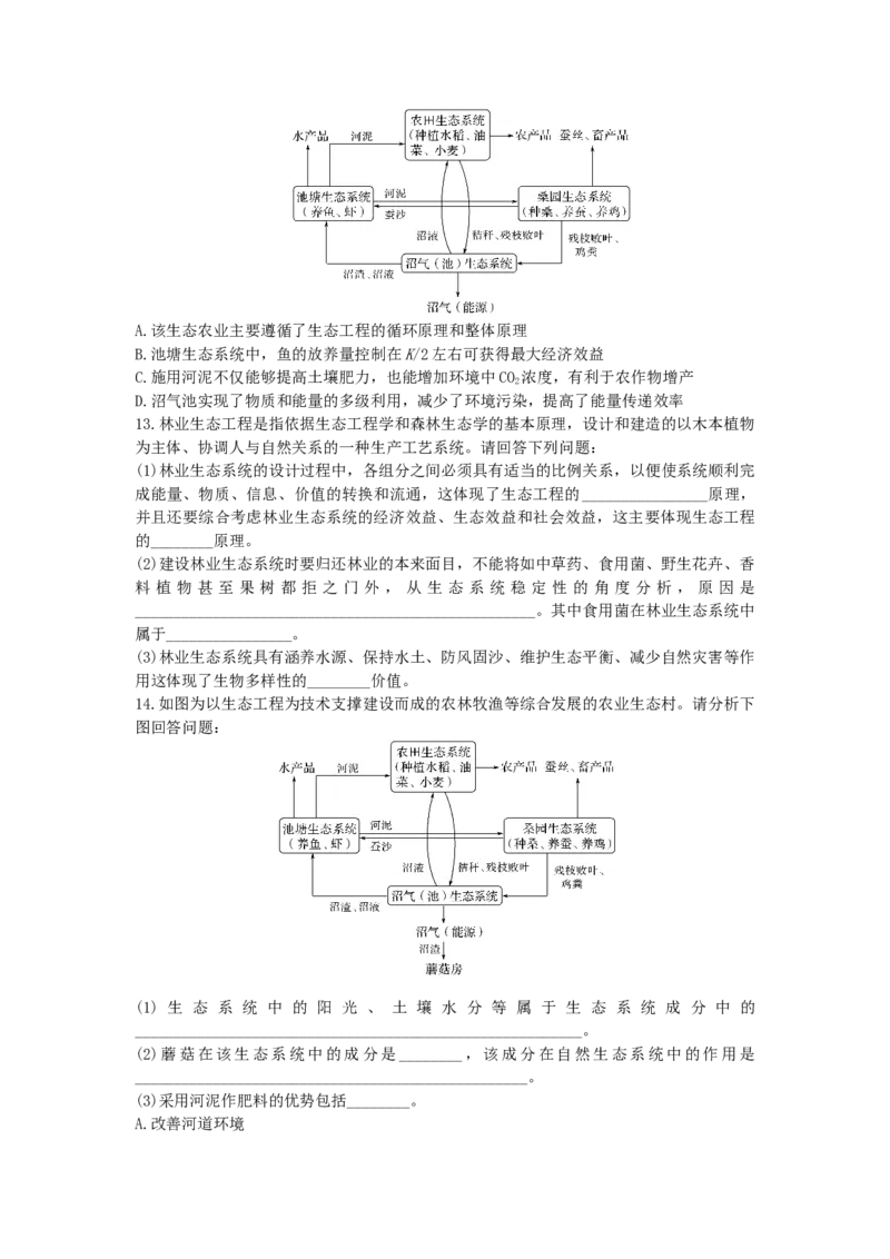 4.3生态工程同步练习新教材人教版（2019）高中生物选择性必修2_高中九科知识点归纳。_人教版高中Word电子版试卷练习试题知识点全科_高中生物试卷习题_生物选修_选修2