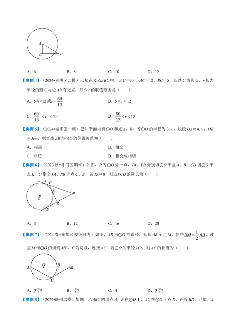 专题1.4圆全章知识典例详解（必考点分类集训）（人教版）（学生版）_初中数学_九年级数学上册（人教版）_考点分类必刷题-U181