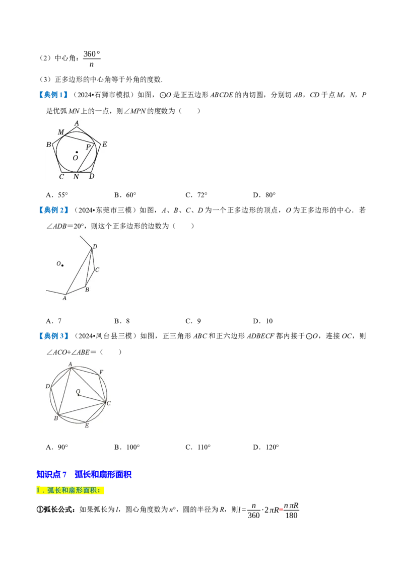 专题1.4圆全章知识典例详解（必考点分类集训）（人教版）（学生版）_初中数学_九年级数学上册（人教版）_考点分类必刷题-U181