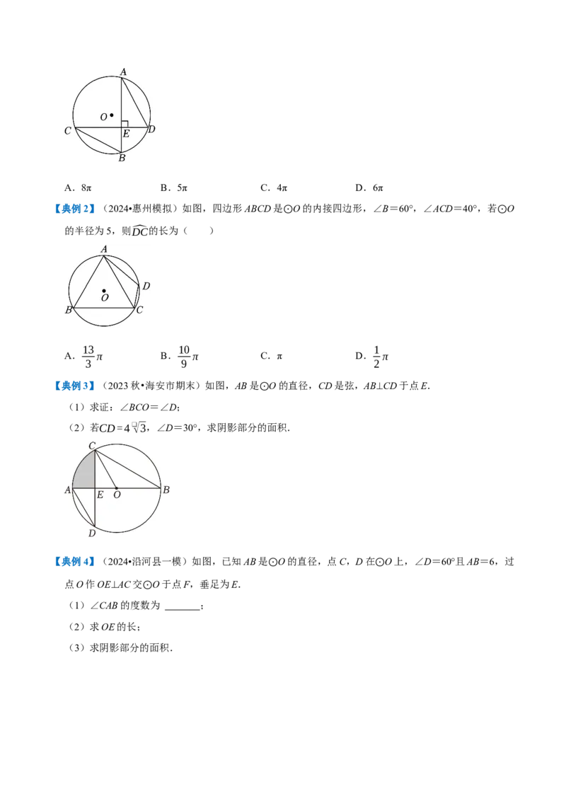 专题1.4圆全章知识典例详解（必考点分类集训）（人教版）（学生版）_初中数学_九年级数学上册（人教版）_考点分类必刷题-U181