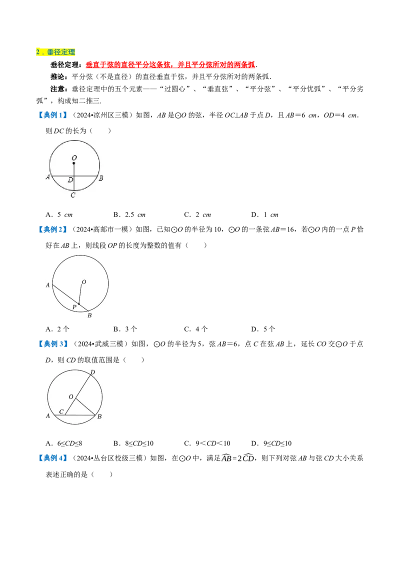 专题1.4圆全章知识典例详解（必考点分类集训）（人教版）（学生版）_初中数学_九年级数学上册（人教版）_考点分类必刷题-U181
