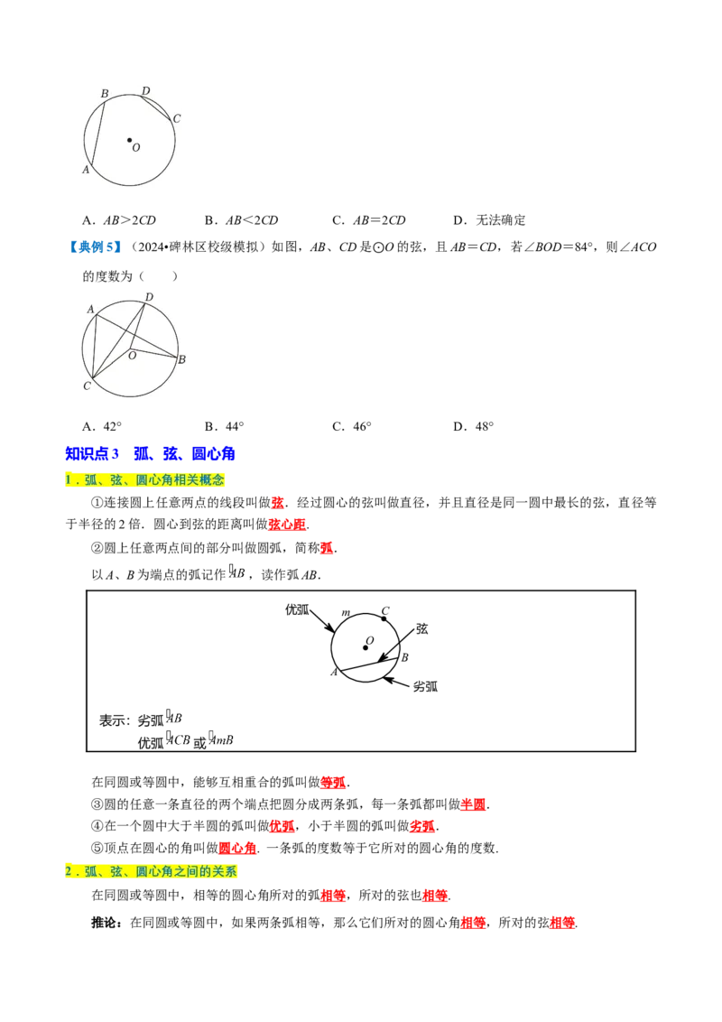 专题1.4圆全章知识典例详解（必考点分类集训）（人教版）（学生版）_初中数学_九年级数学上册（人教版）_考点分类必刷题-U181