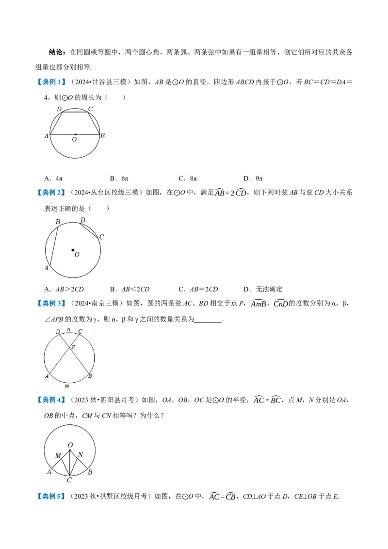 专题1.4圆全章知识典例详解（必考点分类集训）（人教版）（学生版）_初中数学_九年级数学上册（人教版）_考点分类必刷题-U181