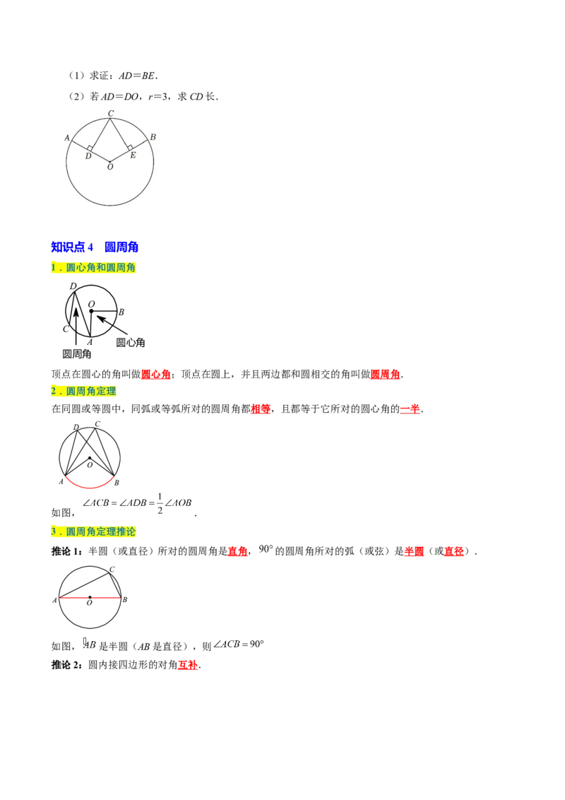 专题1.4圆全章知识典例详解（必考点分类集训）（人教版）（学生版）_初中数学_九年级数学上册（人教版）_考点分类必刷题-U181