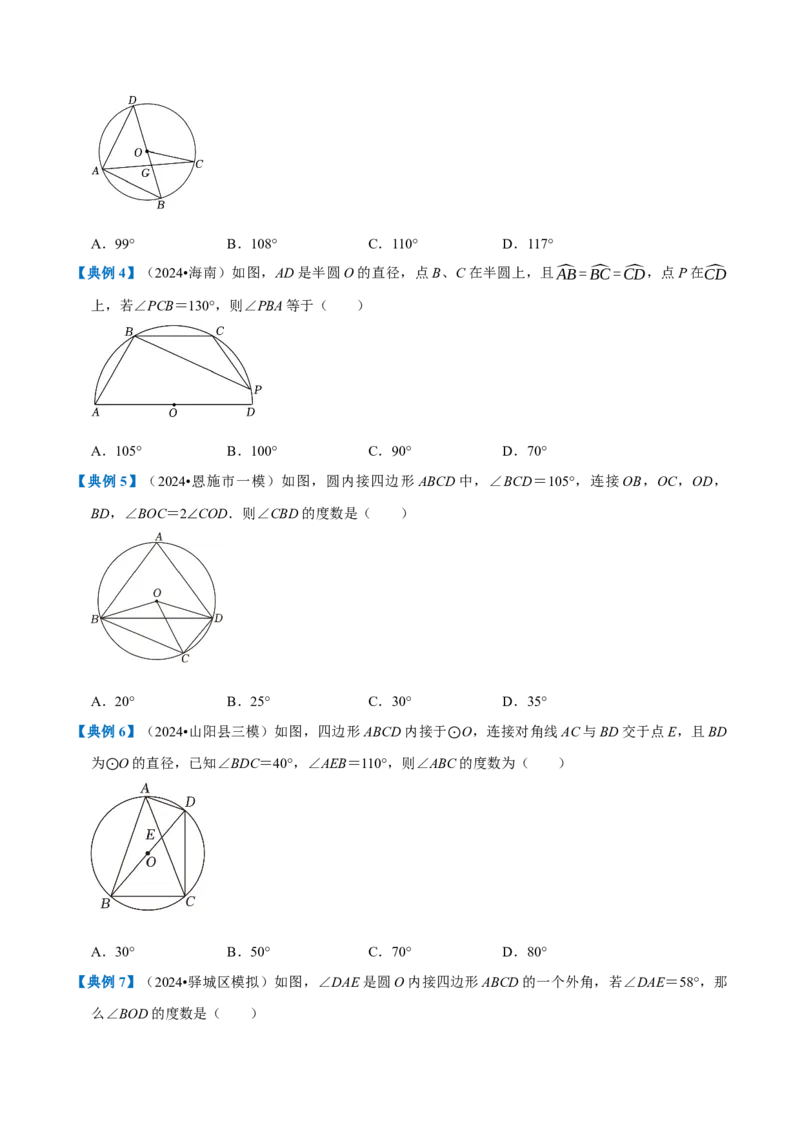 专题1.4圆全章知识典例详解（必考点分类集训）（人教版）（学生版）_初中数学_九年级数学上册（人教版）_考点分类必刷题-U181