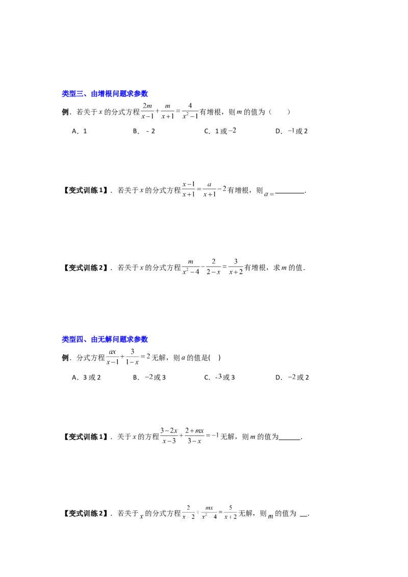 专题09分式方程中参数问题的四种考法（学生版）（人教版）_初中数学_八年级数学上册（人教版）_压轴题攻略-V9_2024版