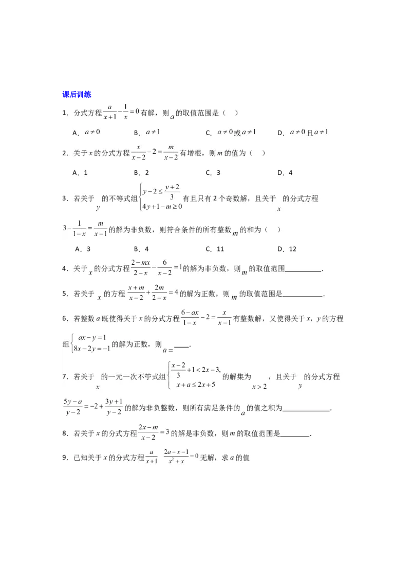 专题09分式方程中参数问题的四种考法（学生版）（人教版）_初中数学_八年级数学上册（人教版）_压轴题攻略-V9_2024版