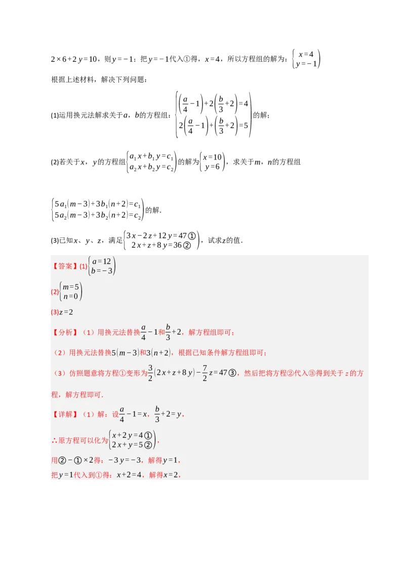 专题06解二元一次方程组与含参数的二元一次方程组（八大题型）（教师版）_初中数学_七年级数学下册（人教版）_重难点题型高分突破-U207