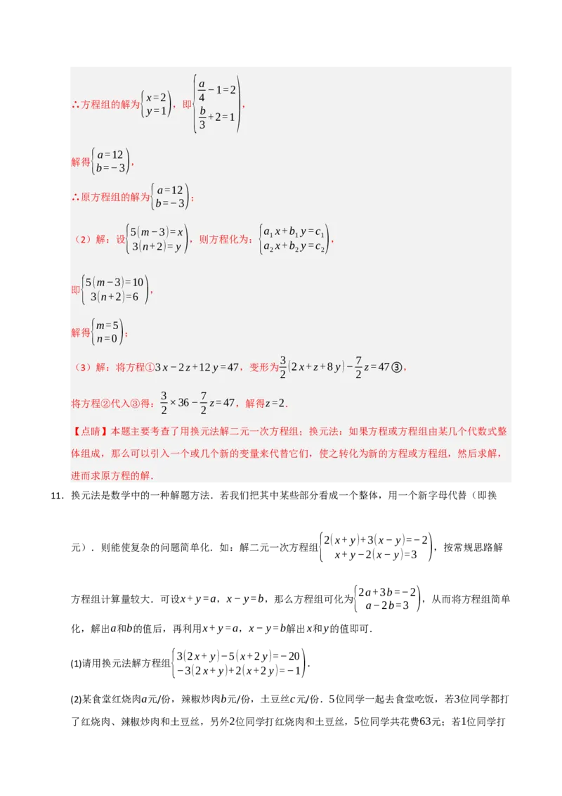 专题06解二元一次方程组与含参数的二元一次方程组（八大题型）（教师版）_初中数学_七年级数学下册（人教版）_重难点题型高分突破-U207