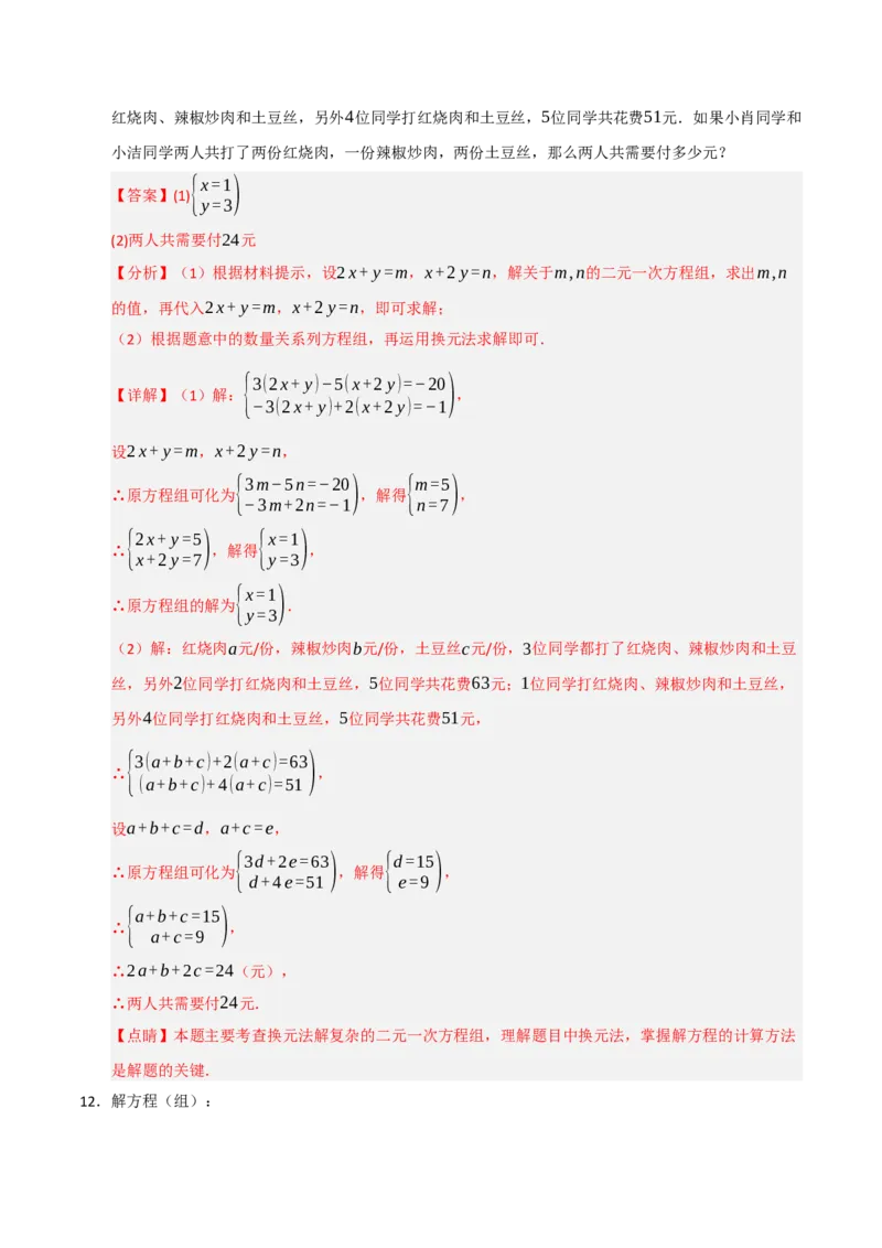 专题06解二元一次方程组与含参数的二元一次方程组（八大题型）（教师版）_初中数学_七年级数学下册（人教版）_重难点题型高分突破-U207