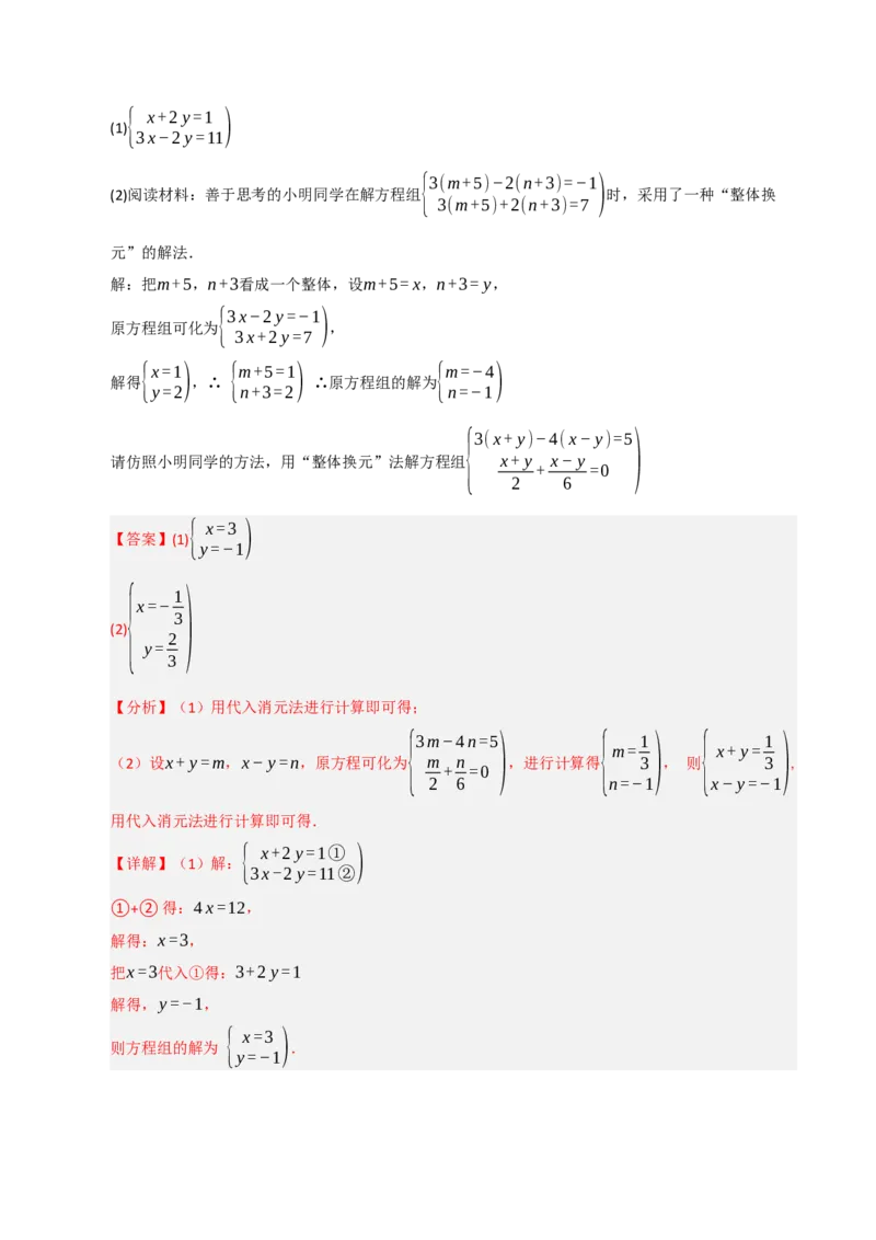 专题06解二元一次方程组与含参数的二元一次方程组（八大题型）（教师版）_初中数学_七年级数学下册（人教版）_重难点题型高分突破-U207
