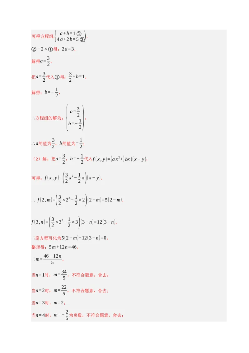 专题06解二元一次方程组与含参数的二元一次方程组（八大题型）（教师版）_初中数学_七年级数学下册（人教版）_重难点题型高分突破-U207
