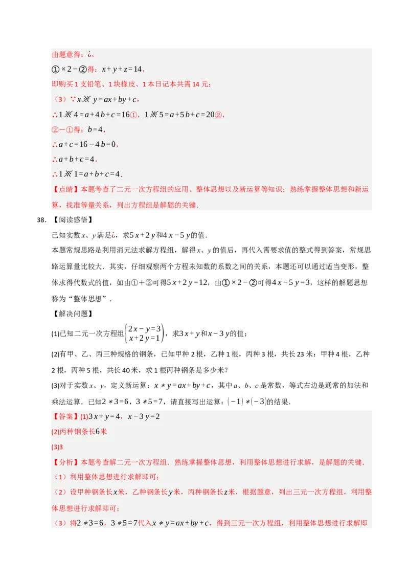 专题06解二元一次方程组与含参数的二元一次方程组（八大题型）（教师版）_初中数学_七年级数学下册（人教版）_重难点题型高分突破-U207
