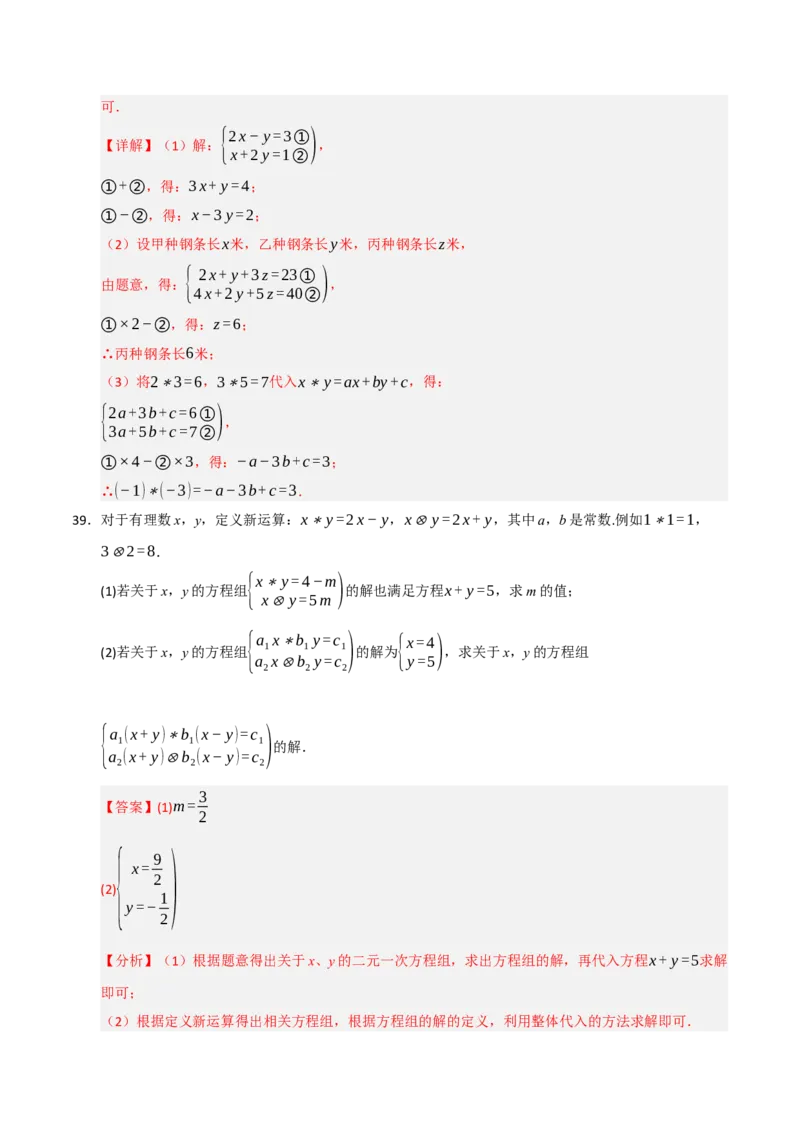 专题06解二元一次方程组与含参数的二元一次方程组（八大题型）（教师版）_初中数学_七年级数学下册（人教版）_重难点题型高分突破-U207