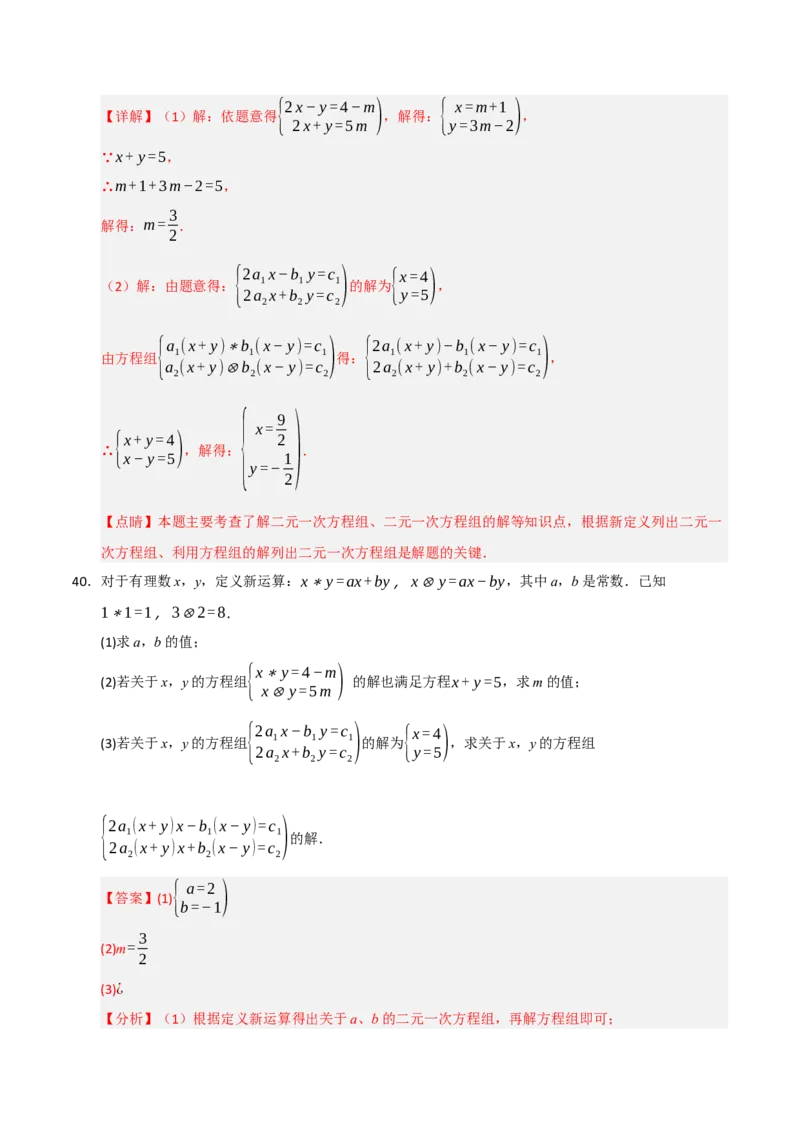 专题06解二元一次方程组与含参数的二元一次方程组（八大题型）（教师版）_初中数学_七年级数学下册（人教版）_重难点题型高分突破-U207