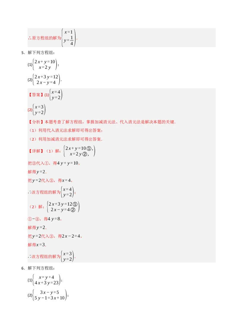 专题06解二元一次方程组与含参数的二元一次方程组（八大题型）（教师版）_初中数学_七年级数学下册（人教版）_重难点题型高分突破-U207
