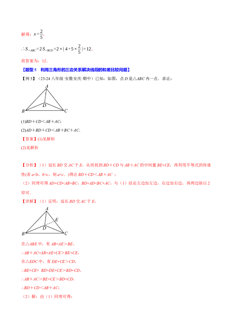 专题11.9三角形全章专项复习（3大考点14种题型）（举一反三）（人教版）（教师版）_初中数学_八年级数学上册（人教版）_母题专项-U66_2025版