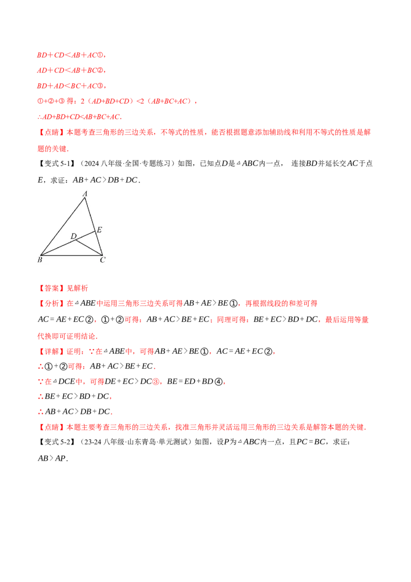 专题11.9三角形全章专项复习（3大考点14种题型）（举一反三）（人教版）（教师版）_初中数学_八年级数学上册（人教版）_母题专项-U66_2025版