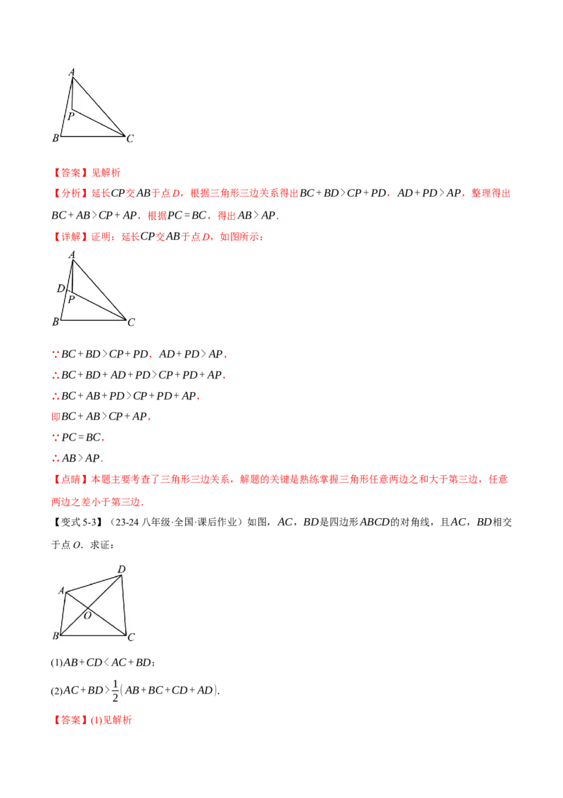 专题11.9三角形全章专项复习（3大考点14种题型）（举一反三）（人教版）（教师版）_初中数学_八年级数学上册（人教版）_母题专项-U66_2025版
